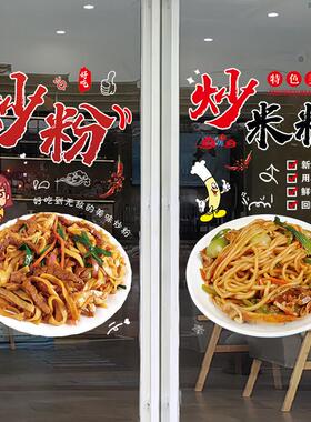 蛋炒饭炒面炒米粉玻璃贴纸餐饮小吃炒河粉橱窗广告贴宣传装饰贴画