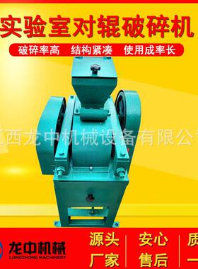 小型对机辊破碎机价格全实密封验室对辊式破碎841双辊破碎机规格