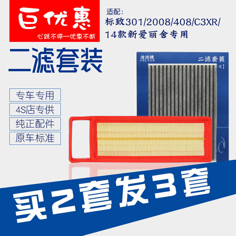 Suitable for Dongfeng 301 new Elysee C3XR air conditioning filter element air filter grid