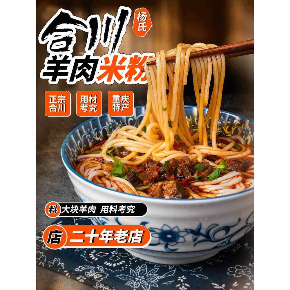 重庆特产地方美食合川红烧麻辣羊肉米粉米线三人家庭装湿米粉香辣,淘宝优惠券,粉丝福利购,淘宝优惠卷