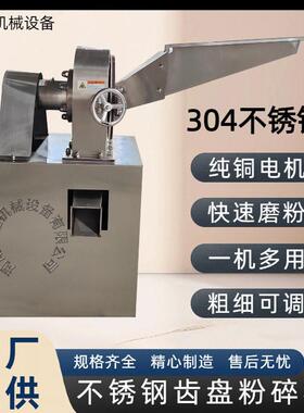 300型号不锈钢齿盘粉碎机白糖食盐打粉机齿爪式调料多功能粉碎机