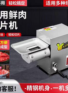 台式鲜肉切片机商用切肉机牛羊肉切片潮汕火锅切腰片小型切肉片机