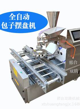 台式包包子神器小型发面包子机87商用仿手工全自动灌汤包笼包