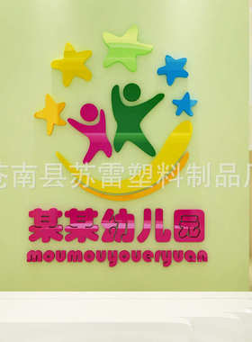3d亚克背景天花板吊顶儿童展示幼儿园贴墙贴画 墙前台立体墙房力