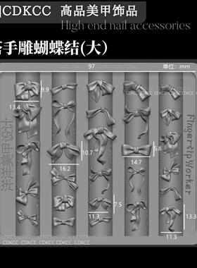 正品长丝带手雕蝴蝶结/百搭手雕蝴蝶结/迷你手雕蝴蝶结美甲模具