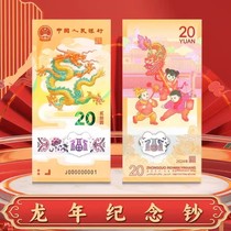 2024 Dragon Year Zodiac Commemorative Banknote Single Dragon Banknote Dragon Year Commemorative Banknotes Central Bank Issue Pareal Collection