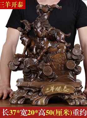 新款领袖羊饰口品羊三开泰生肖羊大型工艺品办公室风家入招财进宝