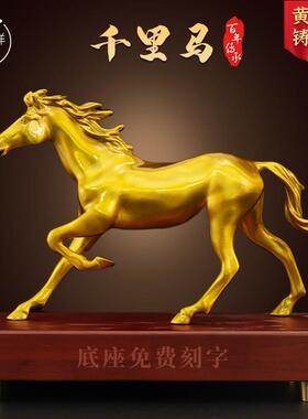 黄铜马摆件工艺品马装饰物摆件客厅高级感酒柜中式吉祥办公室桌面