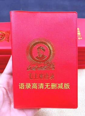 红色怀旧收藏语录红小宝词商务礼品家具摆饰品