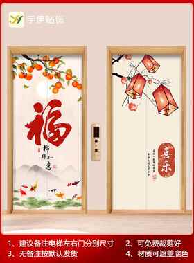 新中国风石狮如意电梯贴现代简约风格丑门贴装修加厚装修不干胶贴
