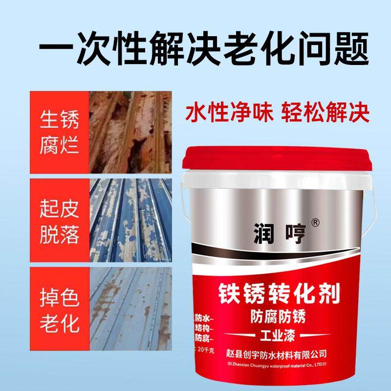 免打磨铁锈漆铁锈转化剂带锈施工金属漆彩色钢瓦翻新防腐防锈油漆,淘宝优惠券,粉丝福利购,淘宝优惠卷