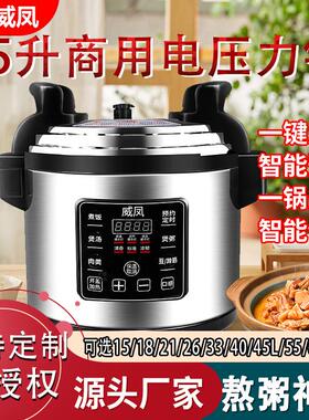 75升威凤商用大容量电压力锅智能预约定时高压锅电饭锅熬粥炖肉