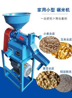 新型打米机家用小型大米去虫处理稻谷脱壳剥谷机粉碎机碾米机器