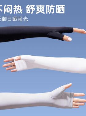 女防紫外线夏季薄款开车骑行电动车冰丝套手套一体护袖