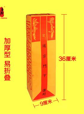 道宗门下表筒升疏上表打表文疏表文莲花表筒文疏表桶70克书写黄纸