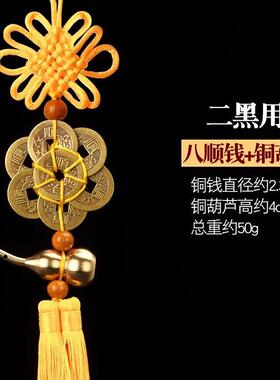 2025年铜葫芦摆九宫飞星化解二黑五黄风铃黄绳六帝8个铜钱串挂件