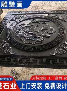 青石中式浮雕福字祥云地雕图案丰富 花岗岩年年有余地雕壁画装饰