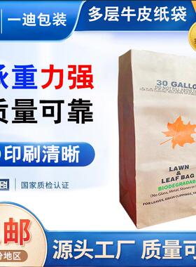 大号环保方底多层牛皮纸袋工厂加厚25kg食品级木炭落叶袋定制