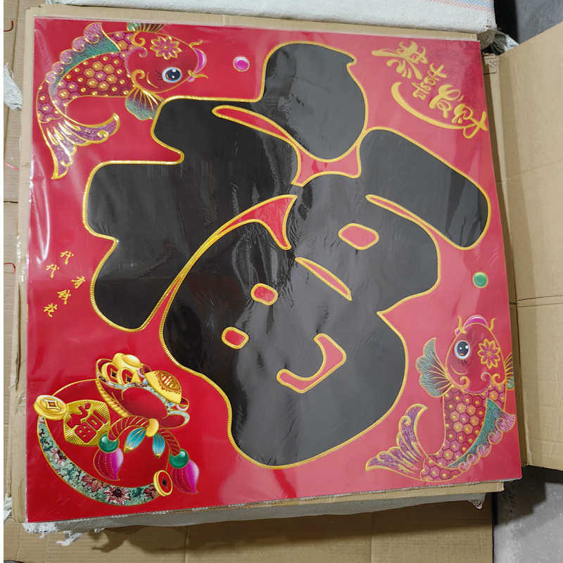 2025年春节新款满烫金铜版纸平面福字大门福字贴黑字金字福字门贴,淘宝优惠券,粉丝福利购,淘宝优惠卷