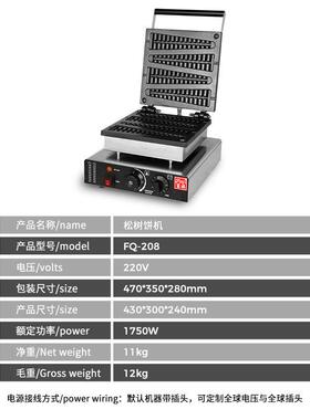 商用110V/220V圣诞树形华夫饼机松饼机蛋松电热松树饼机