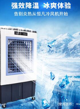 恒凡工业冷风机商用车间厂房降温大型移动水冷环保空调