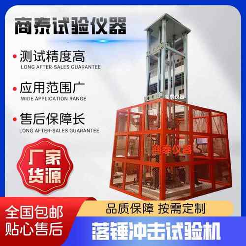 汽车方向盘落锤冲击试验机金属材料落锤撕裂冲击试验机非标准落锤 - 图1