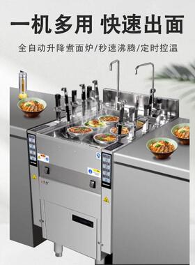远厨商用智能全自动升降煮面炉六头电热煮面炉煮粉麻辣烫酒店设备