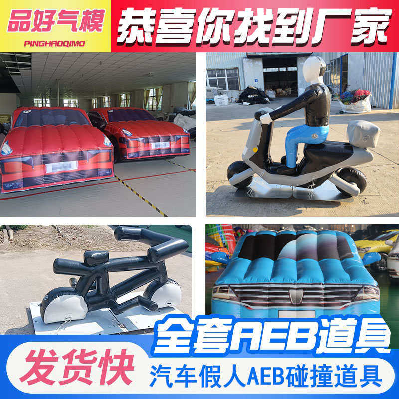 充气aeb假人电动车自行车儿童成人碰撞实验测试道具汽车尾部车尾,淘宝优惠券,粉丝福利购,淘宝优惠卷