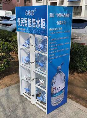 智能售水柜桶装水无人售水机小区24H无人值守全自动自助扫码售水