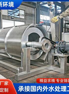 不锈钢转股微滤机精密过滤污水预处理水产工业双用过滤设备