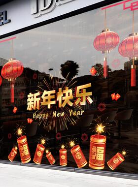2026新年元旦窗花贴纸春节装饰品玻璃门贴纸布置商场氛围静电贴画