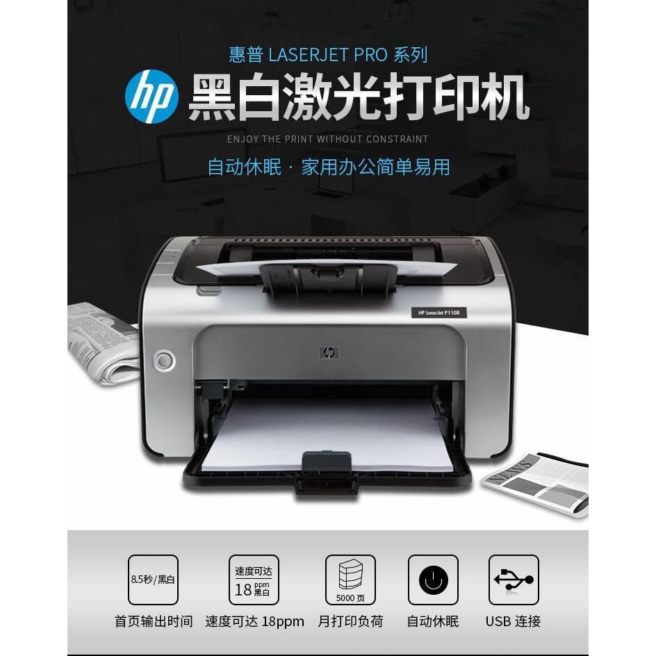 HP1108/1008/1106黑白激光打印机家用小型A4学生商务办公凭证 - 图0