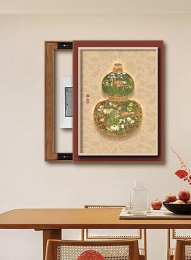 新中式电表箱装饰画竖款葫芦餐厅推拉电闸配电箱遮挡挂画寓意好