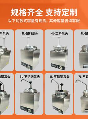 沙拉酱奶酪芝士恒温酱汁分配器跨境商用电热塑料不锈钢保温酱汁泵