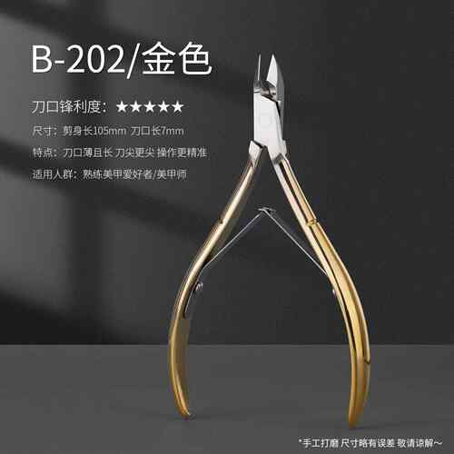 高档BOE搏乐死皮剪美甲专用剪刀手L指去死皮角质易修指甲工具店套 - 图0