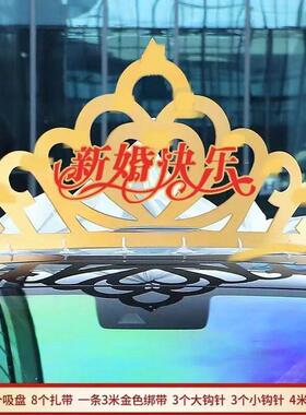金色大皇冠婚车车头装饰头纱抖音小红书网红创意婚庆车顶皇冠头饰