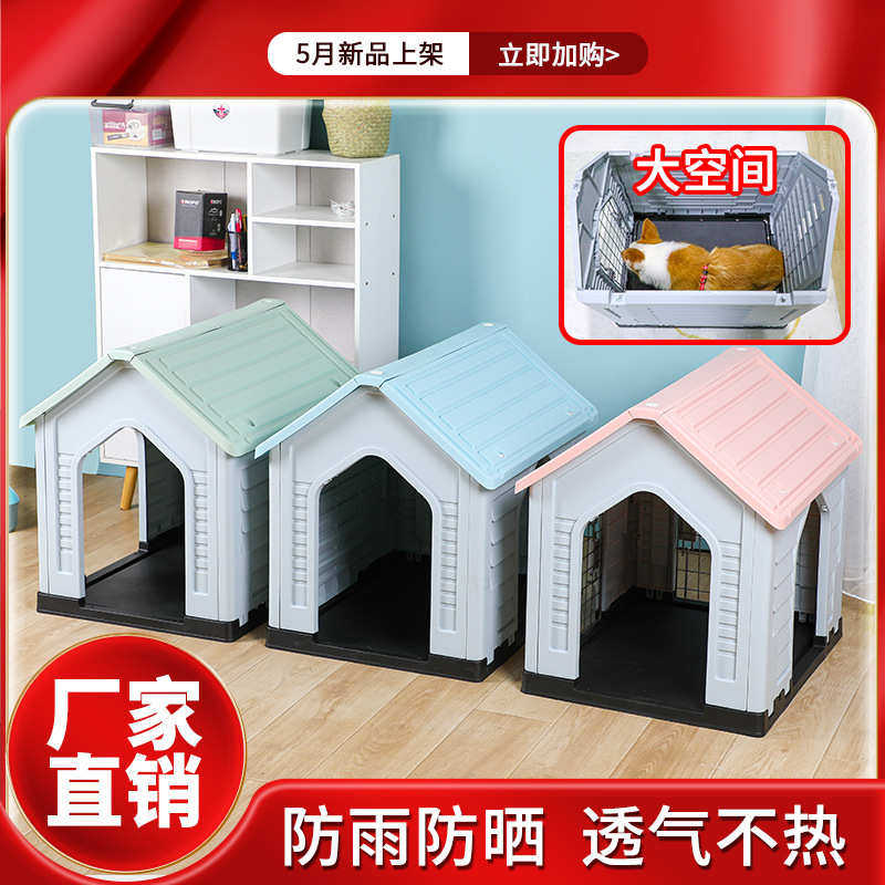 户外塑料狗窝多开门透气狗房子挡雨防晒四季通用狗屋猫窝宠物用品,淘宝优惠券,粉丝福利购,淘宝优惠卷