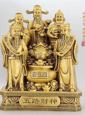 五路财神摆件铜财神爷佛像供奉财神客厅公司办公室财位特大号