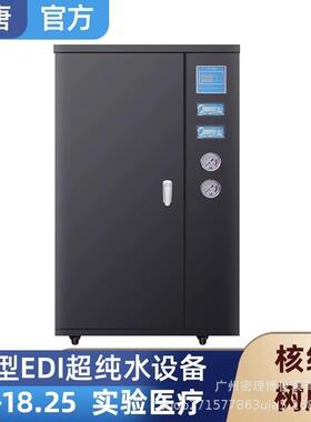 小型箱式一体化EDI超纯水设备实验室专用微型去离子超纯水机