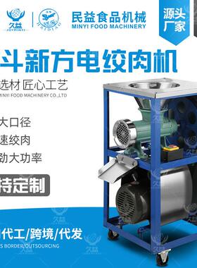 民益商用绞肉机圆斗方斗不锈钢大型电动绞肉绞鱼绞鸡架