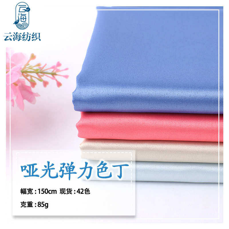 亚光弹力色丁布 仿真丝面料绸缎哑光涤纶里布太极服礼服睡衣布料,淘宝优惠券,粉丝福利购,淘宝优惠卷