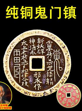 纯铜鬼门镇阳镇阴镇挂件 鬼门线压床化学解穿宅门 压床头压灶台