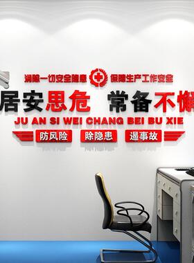 安全生产工厂车间励志标语办公室墙面装饰企业团队文化创意贴纸画