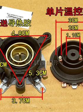 适用美的九阳电热水壶温控 耦合器开水壶温控器电水壶连接器配件