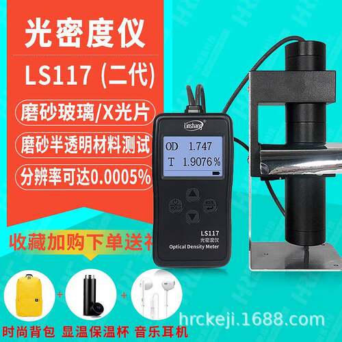 linshang林上透光率检测仪LS116玻璃面板磨砂菲林片透过率仪LS117 - 图0