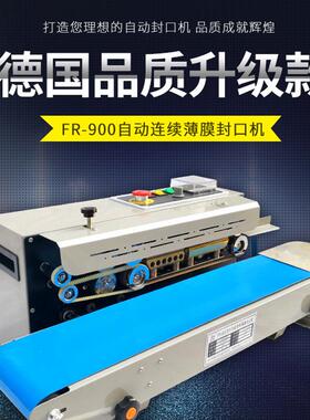 三源FR-900多功能自动封口机商用茶叶塑料袋专业包装封口机