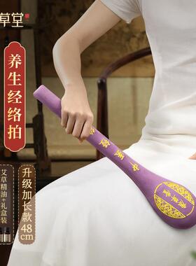 高档康草经敲络堂拍打器养生筋络棒拍痧锤板按摩打颈肩捶背腿神器