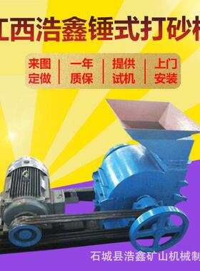 河沙风化沙中小型锤式打砂破碎机 少量矿样打矿机 锤式制沙机械
