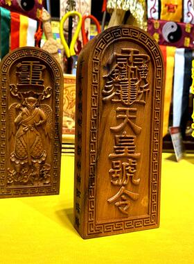 雷击枣木雷神令牌二十八星宿实木一体浮雕雷震子天皇号令令牌