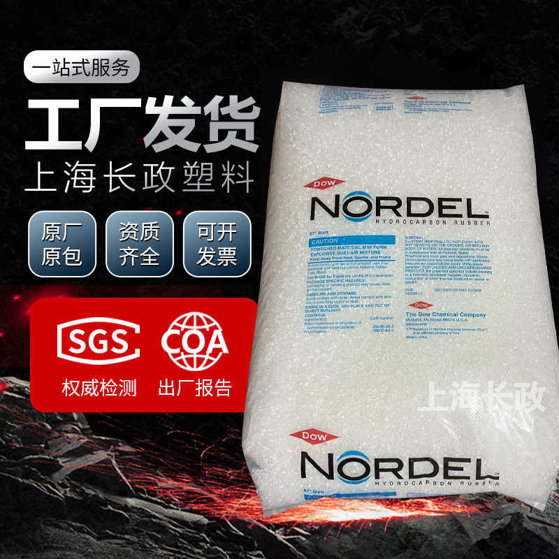 陶氏EPDM3720P 3722P 3745P热塑性弹性体模塑连接乙丙橡胶,淘宝优惠券,粉丝福利购,淘宝优惠卷